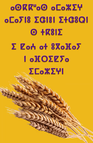 ⴰⵙⴽⴽⵯⴰⵙ ⴰⵎⴰⵣⵉⵖ ⴰⵎⴰⵢⵏⵓ ⵉⵛⵏⴻⵏ ⵉⵜⵛⵓⵕⵏ ⵙ ⵜⴽⵓⵏⵉ ⵉ ⵇⴰⵄ ⴰⵜ ⵓⴳⴰⴼⴰⵢ ⵏ ⴰⴼⵔⵉⵇⵢⴰ ⵉⵎⴰⵣⵉⵖⵏ.png